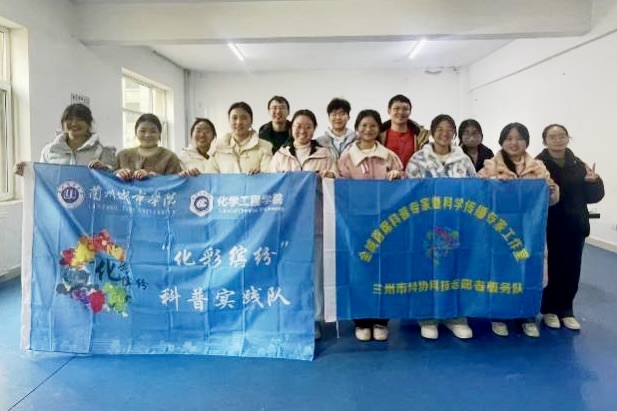 开展科普教育  提升科学素养——beat365在线唯一官网“化彩缤纷”科普团队取得积极成效