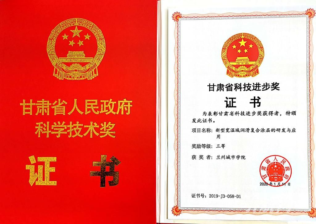 beat365一成果获甘肃省科学技术进步奖