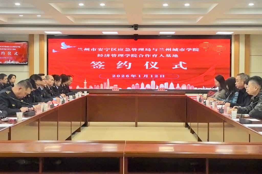 经济管理学院与安宁区应急管理局共建合作育人基地揭牌