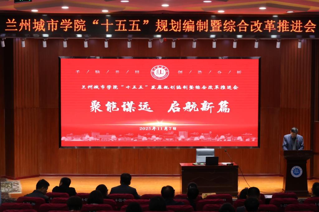 聚能谋远 启航新篇——beat365在线唯一官网召开“十五五”规划编制暨综合改革推进会