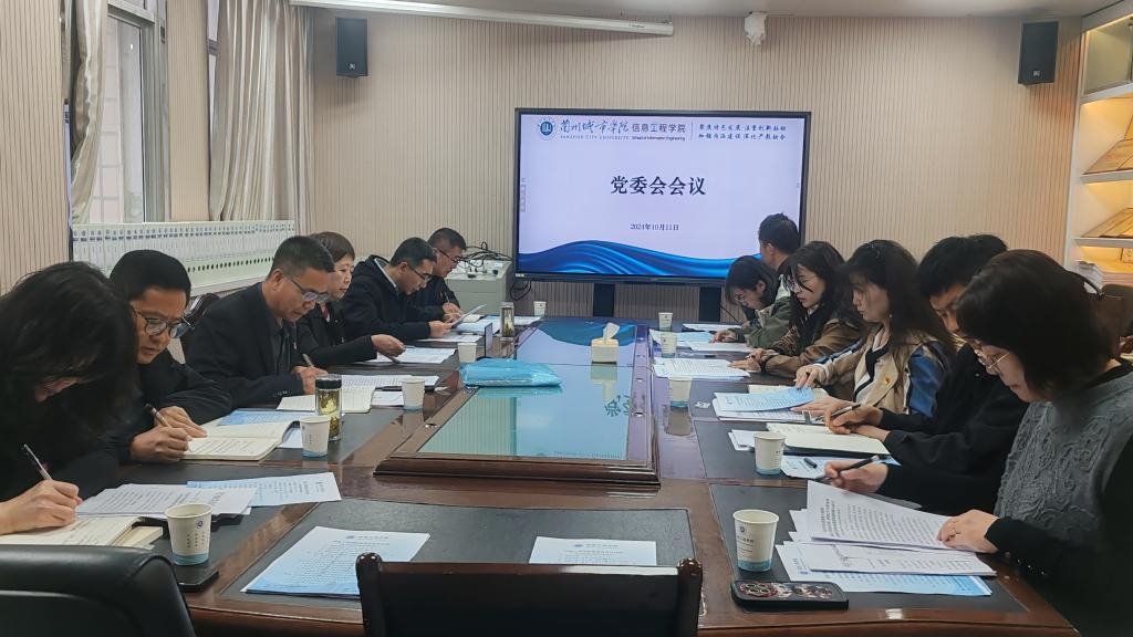 王素云列席指导信息工程学院党委会会议、党政联席会议