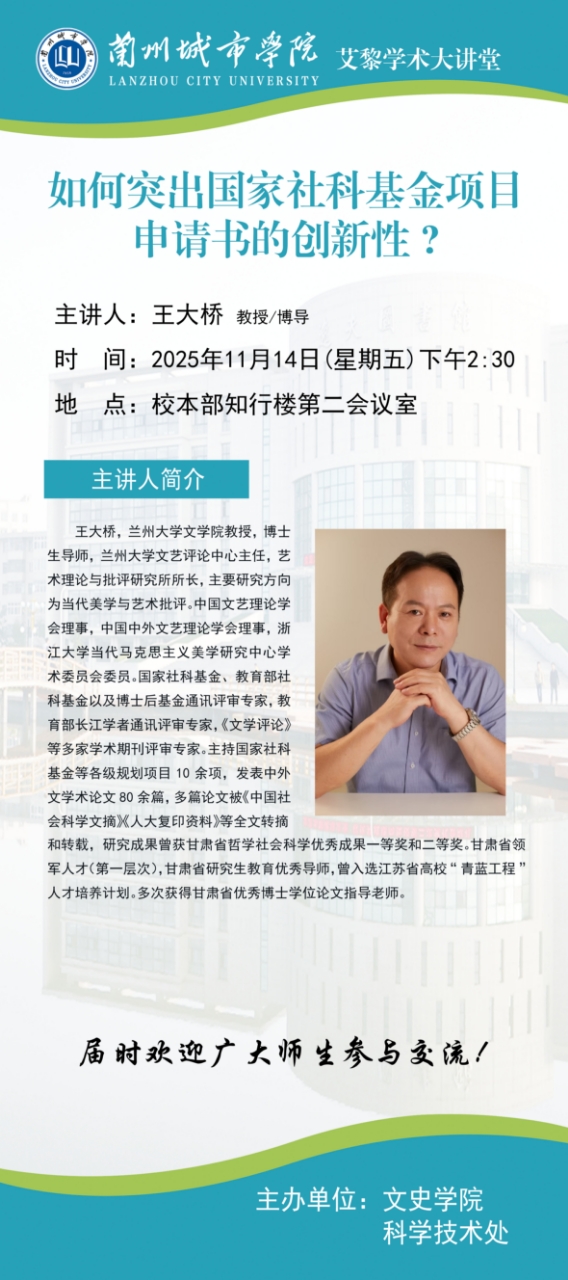 【艾黎学术大讲堂】如何突出国家社科基金项目申请书的创新性?