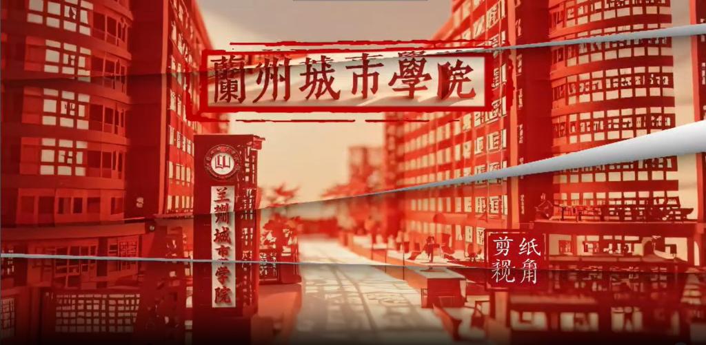 AI剪纸为笔，以红色为韵脚，书写beat365在线唯一官网的故事。全景展现的校园，是梦想启航的港湾。从熟悉的角落到每一处风景，都在这独特的艺术形式中，散发着别样光彩，带你领略不一样的城院魅力。