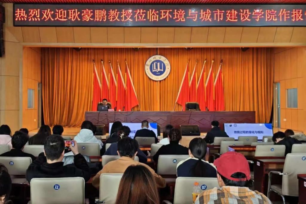 环境与城市建设学院举办“地貌过程的量化与模拟”学术讲座