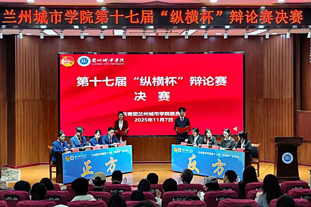 beat365在线唯一官网第十七届“纵横杯”辩论赛圆满落幕