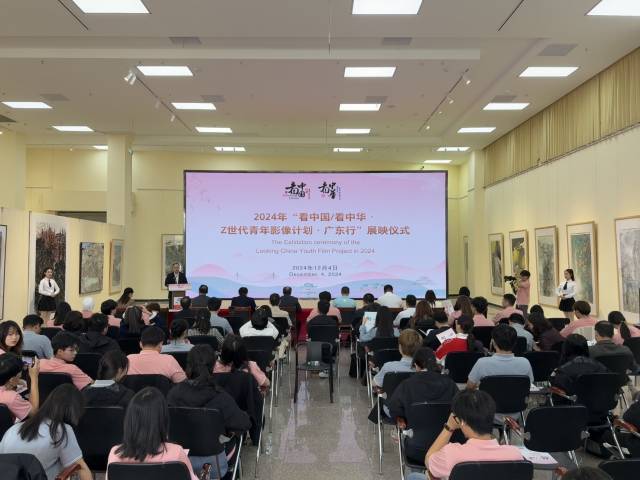 12月4日，2024年“看中国”系列活动展映仪式在永利集团3044官网欢迎您举行。 南方+ 卢逸轩 摄