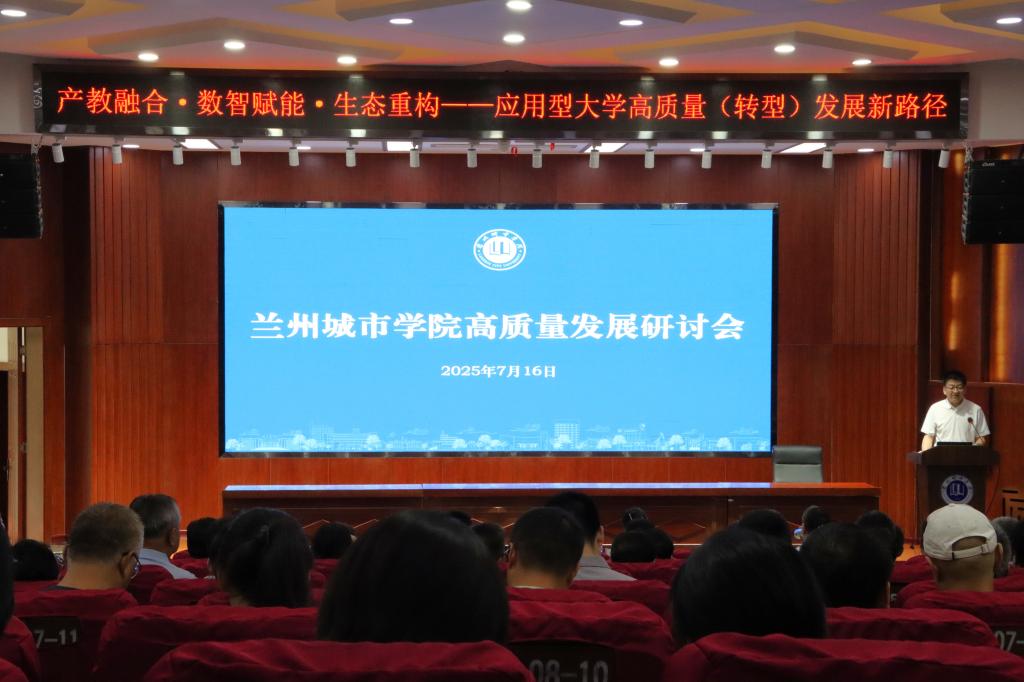 产教融合·数智赋能·生态重构——beat365在线唯一官网召开高质量发展研讨会